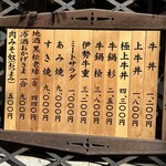 おかげ横丁 豚捨 - 