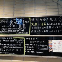 焼肉みゆき苑 - 