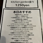 キッチンガーデン - 