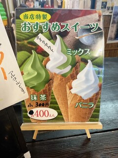 ほてい茶屋 - アイスメニュー✨