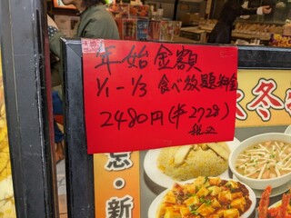 h Rou Pekin - 三賀日は、休日料金(税込2,728円)ですけど、食べログのクーポンがあれば、ドリンクバー無料なので、お得感ありますね…