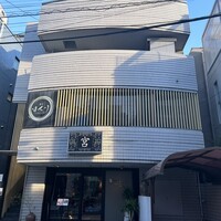 寿司 はせ川 西麻布店 - 