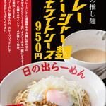 Hinoderamen - 12-1月限定メニュー『カレージャージャー麺つけホワイトソース』\950（大盛り無料）