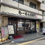 らーめん五衛門 - 