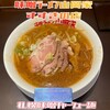 味噌ラーメン 山岡家 すすきの店