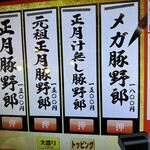 野郎ラーメン - 