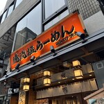 Oreryuu Shio Ramen - 