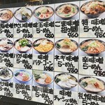 北海道らーめん みそ熊 - メニュー