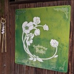 レストラン ぽるか - 