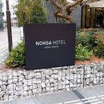 Bistro NOHGA  - 