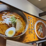 味噌ラーメン専門店 麺屋・國丸。 - 