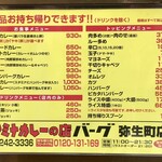 スタミナカレーの店 バーグ - メニュー