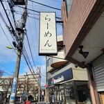 らーめんMAIKAGURA - 