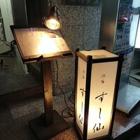 渋谷 すし仙 - 入口