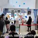 鶴岡市立加茂水族館 売店 - 