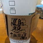 スターバックスコーヒー - 