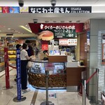 りくろーおじさんの店 JR天王寺駅店 - 
