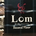 炭火焼 ワインバル Lom - 