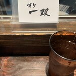 博多一双 博多駅東本店 - 