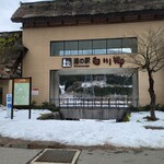 道の駅 白川郷 - 