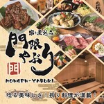 Kushito Nikomi No Ganso Izakaya Koshitsu Mongen Yaburi - 