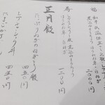 麺家 たけ田 - メニュー