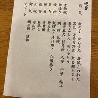 たん熊北店 リーガロイヤルホテル京都店 - 迎春　メニュー