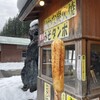 長四郎　 森の駅店