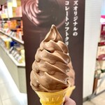 ロイズ - 看板のソフトクリームに実物をピッタリ合わせてみました！