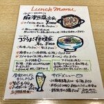 八幡麻婆 雅 - メニュー