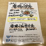 八幡麻婆 雅 - メニュー