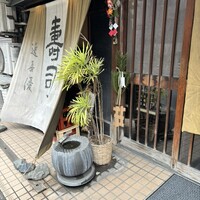 鮨 逸喜優 - 