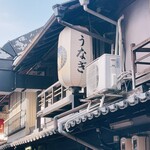 炭焼きうなぎ・かしわ 登河 - 