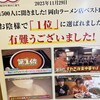 すわき後楽中華そば 下中野店