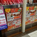 Tsukiji Gindako - R6.1:福袋は3種類