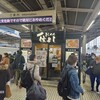 きしめん 住よし JR名古屋駅 新幹線上りホーム店