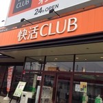 快活club 古川店 カイカツクラブ 古川 その他 食べログ
