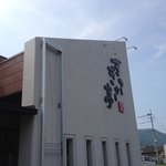 ぎゅーぎゅー亭 - 焼肉コーナーと、お食事コーナーで中は分かれています☆（第一回投稿分①）