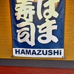 Hamazushi - 