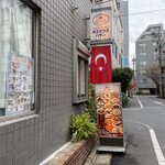 トルコ料理ボスボラスハサン - 