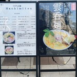 手打ち正麺 Hachimitsu - 外看板