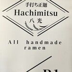 手打ち正麺 Hachimitsu - 階段の看板