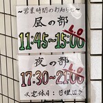 手打ち正麺 Hachimitsu - ワンタン麵は夜の部だけ