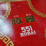 551蓬莱 - 