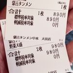 蒙古タンメン中本 - 購入した食券