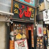 油そば 春日亭 渋谷店