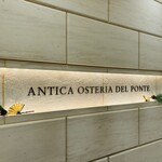 アンティカ オステリア デル ポンテ - 