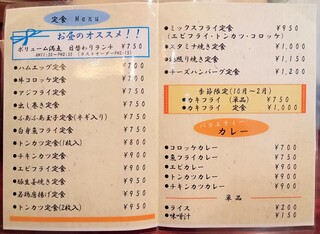 炉端レストラン ボア - メニュー　定食､カレー