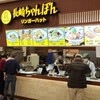 リンガーハット イオンモール直方店