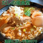 だしの風食堂 - 